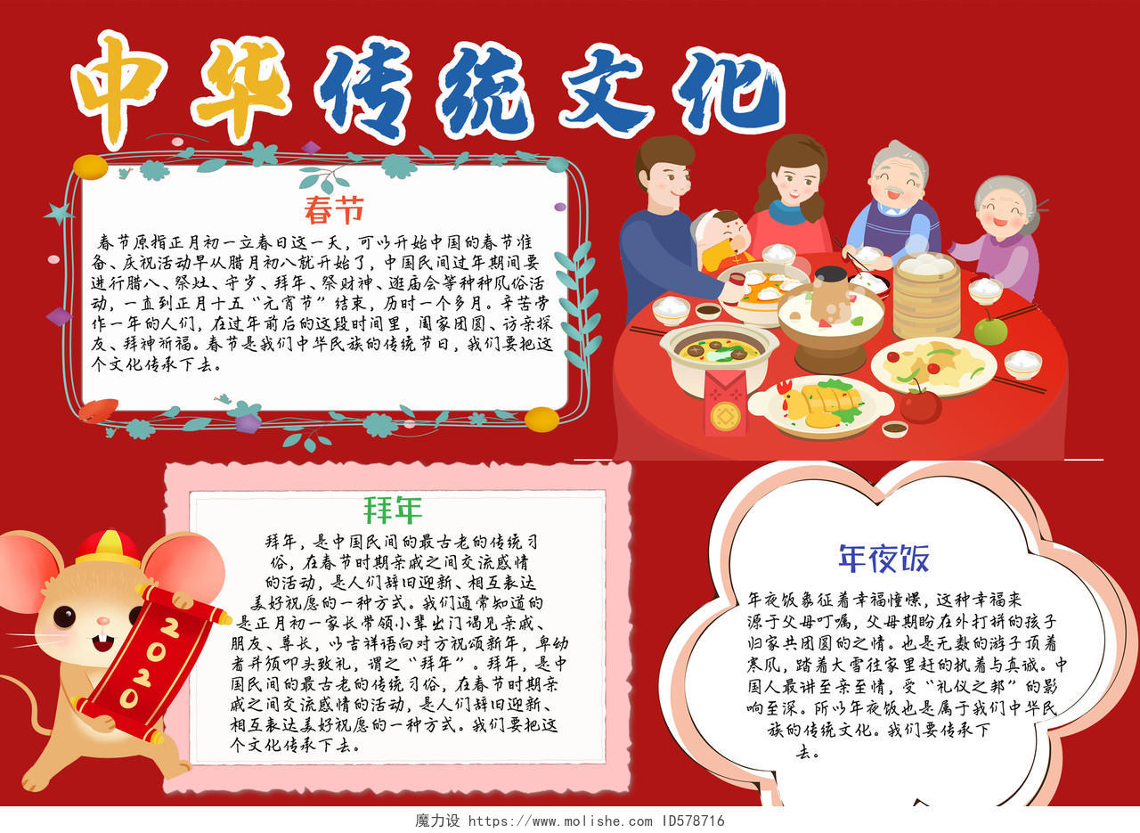 卡通红色背景中华传统文化手抄报